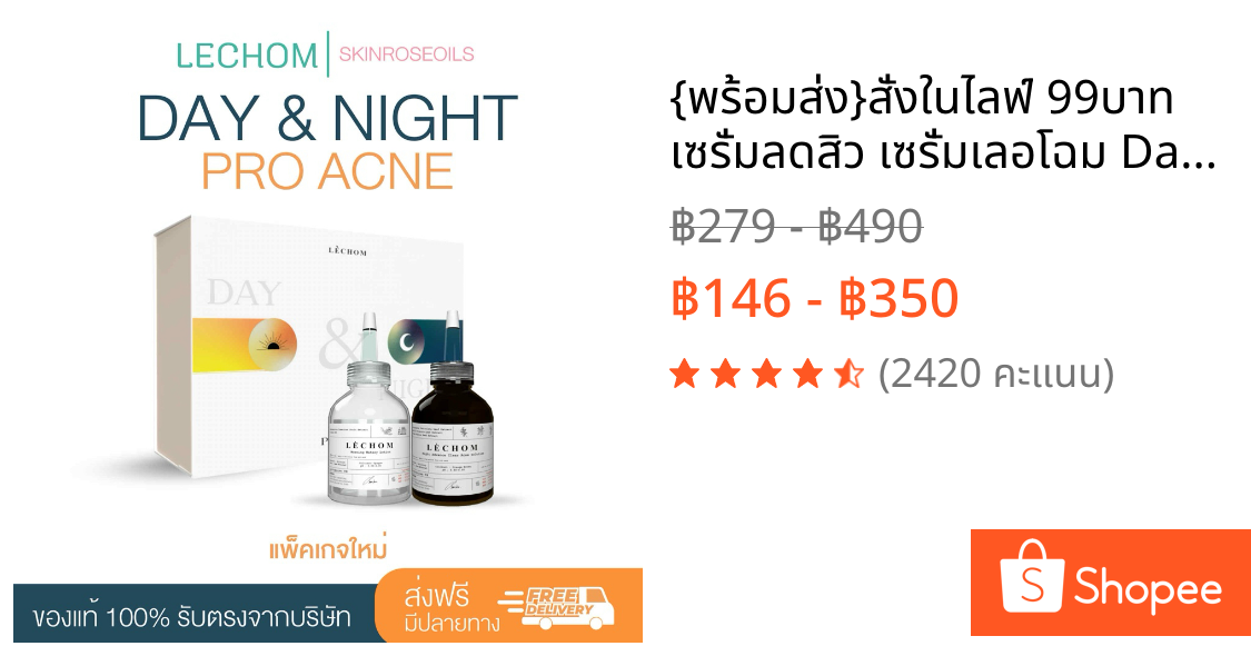 {พร้อมส่ง}สั่งในไลฟ์ 99บาท เซรั่มลดสิว เซรั่มเลอโฉม Day and Night Pro Acneมีของแถม(เลอโฉมสูตรใหม่)