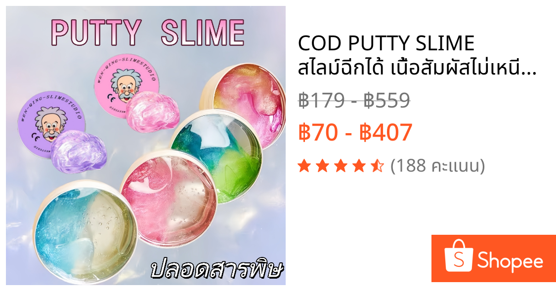 🚚COD🚚 PUTTY SLIME สไลม์ฉีกได้ เนื้อสัมผัสไม่เหนียวเล่นสนุก ดินน้ำมันปลอดภัย