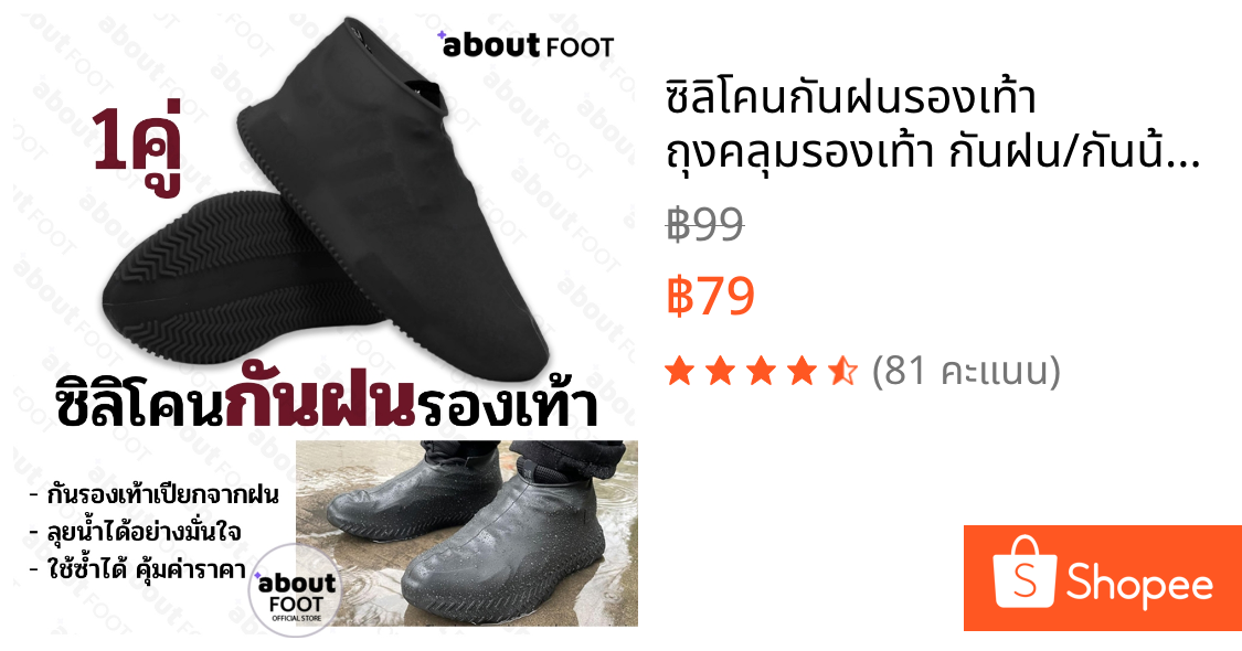 ซิลิโคนกันฝนรองเท้า ถุงคลุมรองเท้า กันฝน/กันน้ำ/กันลื่น ซิลิโคนหนาคุณภาพ หยืดหยุ่น ดูแลรองเท้า สีดำ
