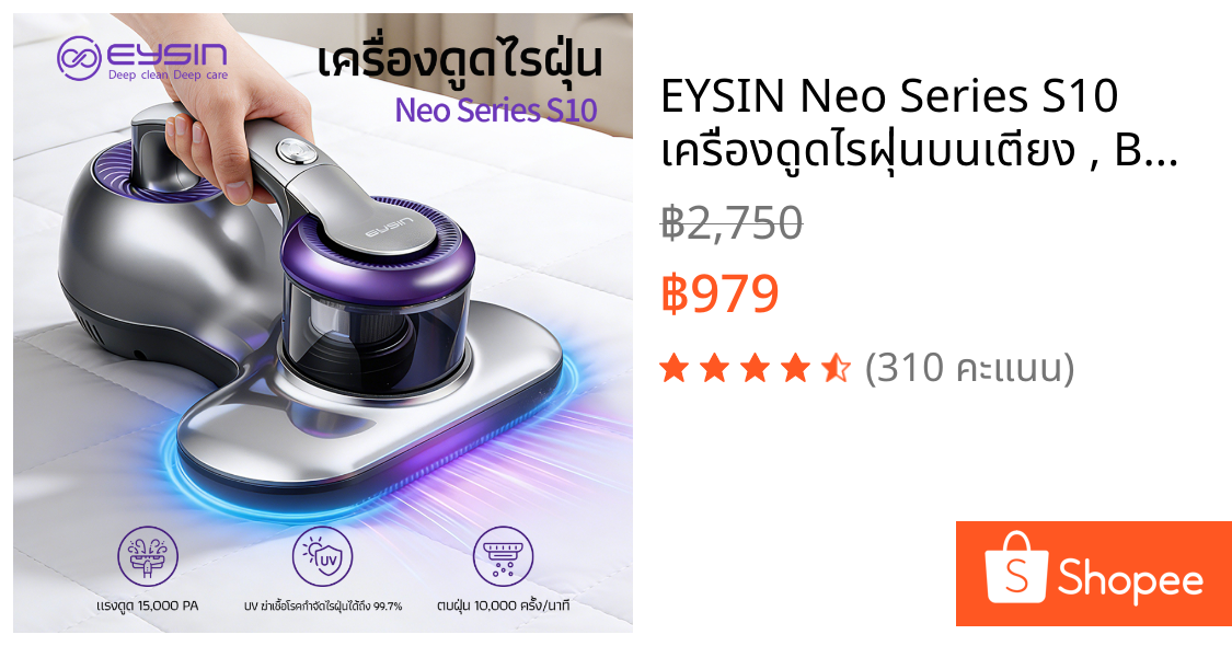 EYSIN Neo Series S10 เครื่องดูดไรฝุ่นบนเตียง , Bed vacuum cleaner,ที่ดูดไรฝุ่น,ที่ดูดไรฝุ่นที่นอน