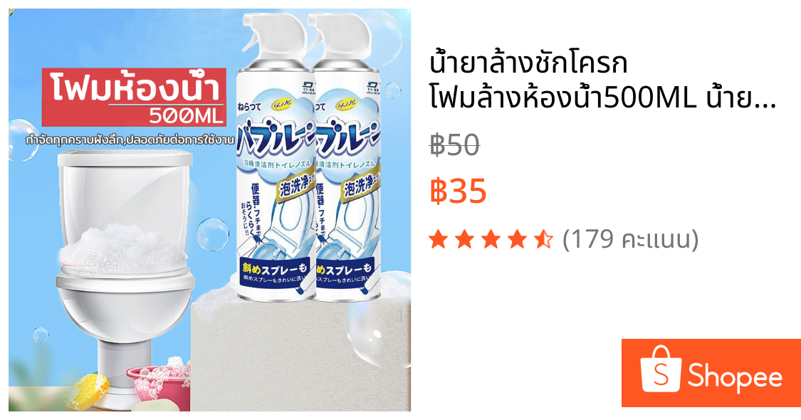 น้ำยาล้างชักโครก โฟมล้างห้องน้ำ500ML น้ํายาล้างห้องน้ําขจัดคราบฝังลึก สะอาด ฆ่าเชื้อ ขจัดคราบฝังลึกได้อย่างแข็งแกร่ง