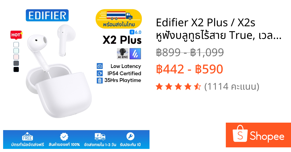 Edifier X2 Plus / X2s หูฟังบลูทูธไร้สาย True, เวลาเล่น 35 ชม., บลูทูธ 6.0, ลดเสียงรบกวนการโทร AI, เบสหนักแน่น, รองรับการชาร์จเร็ว, การหน่วงเกมต่ํา, IP54