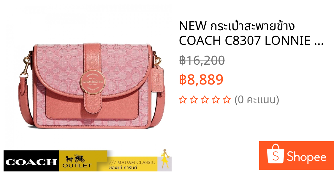 NEW กระเป๋าสะพายข้าง COACH C8307 LONNIE CROSSBODY IN SIGNATURE JACQUARD (IMRRJ)