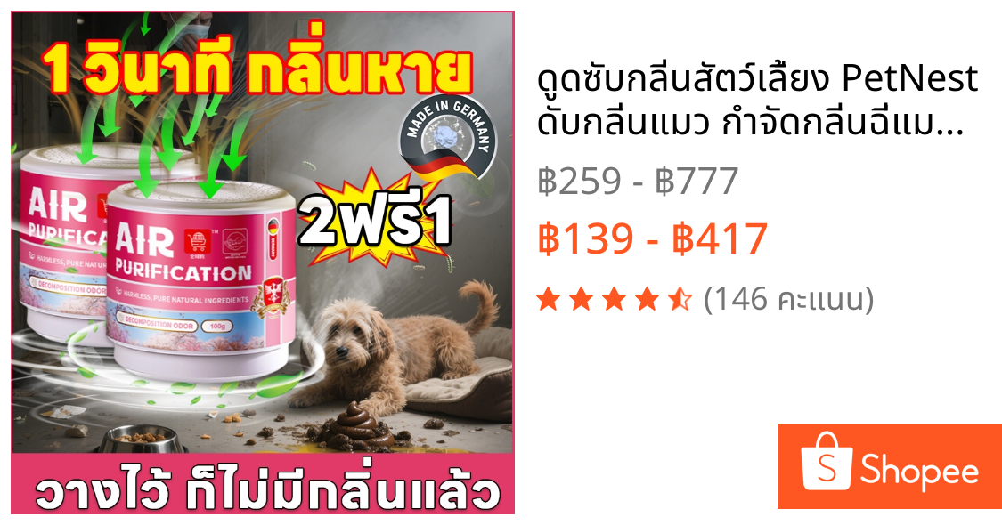 💫ดูดซับกลิ่นสัตว์เลี้ยง💨 PetNest ดับกลิ่นแมว กำจัดกลิ่นฉี่แมว กำจัดกลิ่นสัตว์เลี้ยง เจลดูดซับกลิ่นระดับพรีเมียม เจือจางกลิ่นไม่พึงประสงค์ กำจัดกลิ่นทรายแมว กำจัดกลิ่นสุนัข ดับกลิ่นฉี่