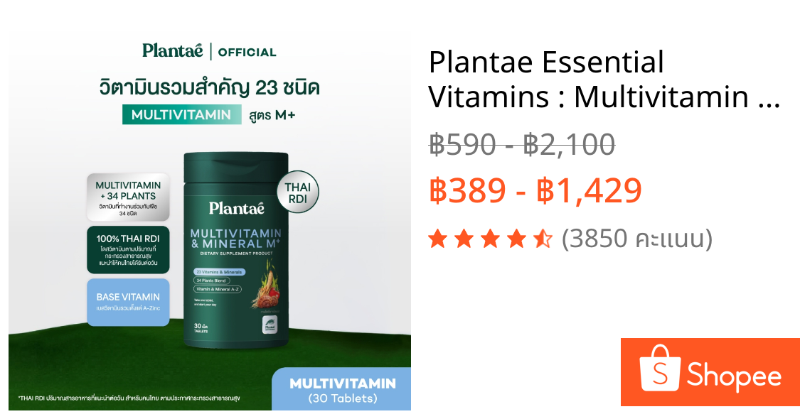 Plantae Essential Vitamins : Multivitamin & Mineral M+ กระปุก 30 เม็ด วิตามิน วิตามินรวม vitamin ผู้ชาย ผู้หญิง
