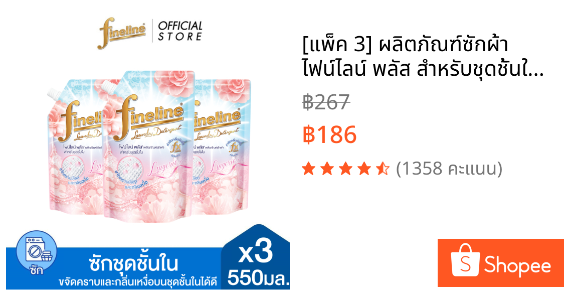 [แพ็ค 3] ผลิตภัณฑ์ซักผ้า ไฟน์ไลน์ พลัส สำหรับชุดชั้นใน 550มล., ส่วนผสมที่เป็นกลางเหมาะสำหรับชุดชั้นใน