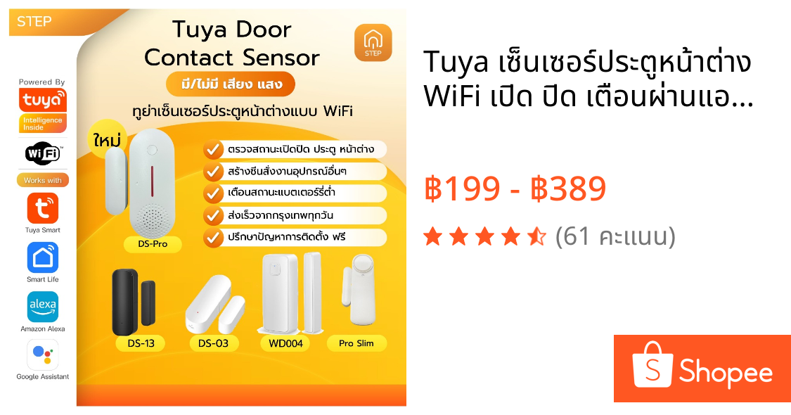 Tuya เซ็นเซอร์ประตูหน้าต่าง WiFi เปิด ปิด เตือนผ่านแอพอัตโนมัติไฟ พัดลม แอร์ smart home door sensor