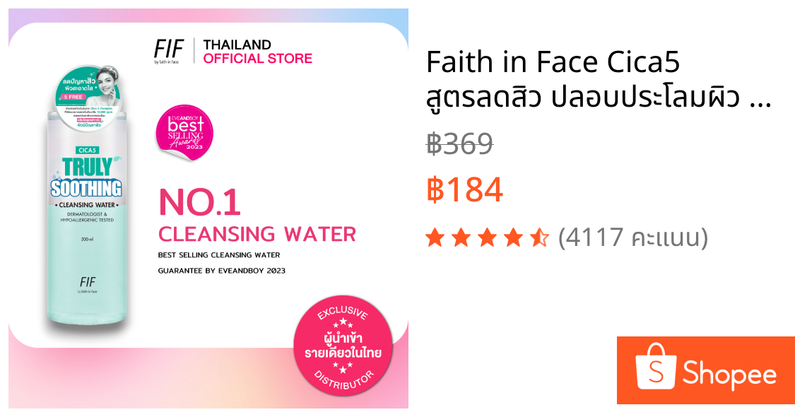Faith in Face Cica5 สูตรลดสิว ปลอบประโลมผิว ขนาด 500 มล. Cica5 Truly Soothing Cleansing Water