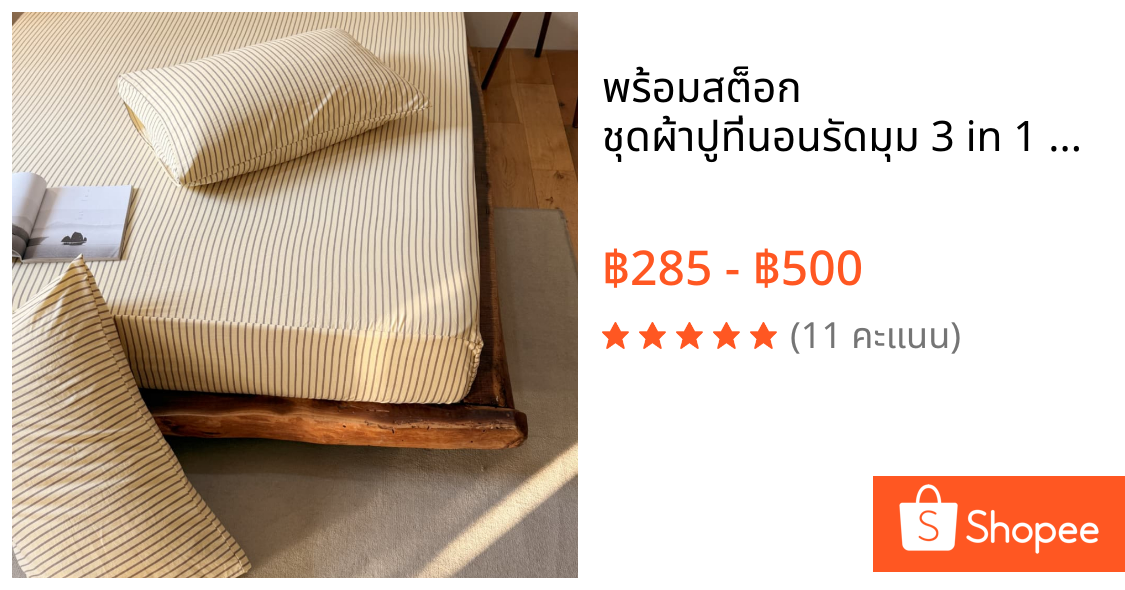 พร้อมสต็อก ชุดผ้าปูที่นอนรัดมุม 3 in 1 Washed Finish พร้อมผ้าปูที่นอนลาย Stripe and Heart Bowknot
