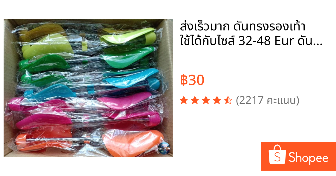 🔥ส่งเร็วมาก🔥 ดันทรงรองเท้า ใช้ได้กับไซส์ 32-48 Eur ดันทรงรองเท้า คู่ละ23บาท