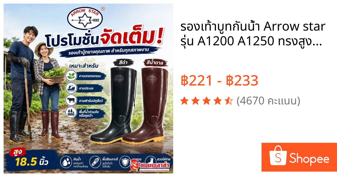 รองเท้าบูทกันน้ำ Arrow star รุ่น A1200 A1250 ทรงสูงมีเชือกผูก สูง 18.5 นิ้ว