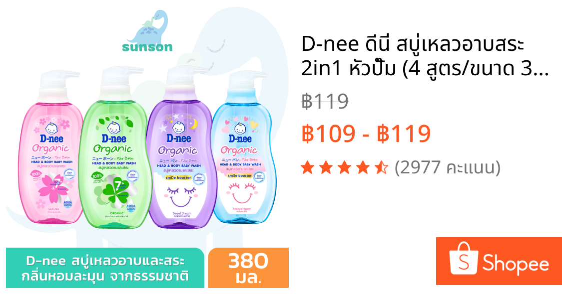 D-nee ดีนี่ สบู่เหลวอาบสระ 2in1 หัวปั๊ม (4 สูตร/ขนาด 380 มล.) สบู่อาบน้ำเด็กเด็ก แชมพูเด็ก สบู่เหลวอาบและสระ