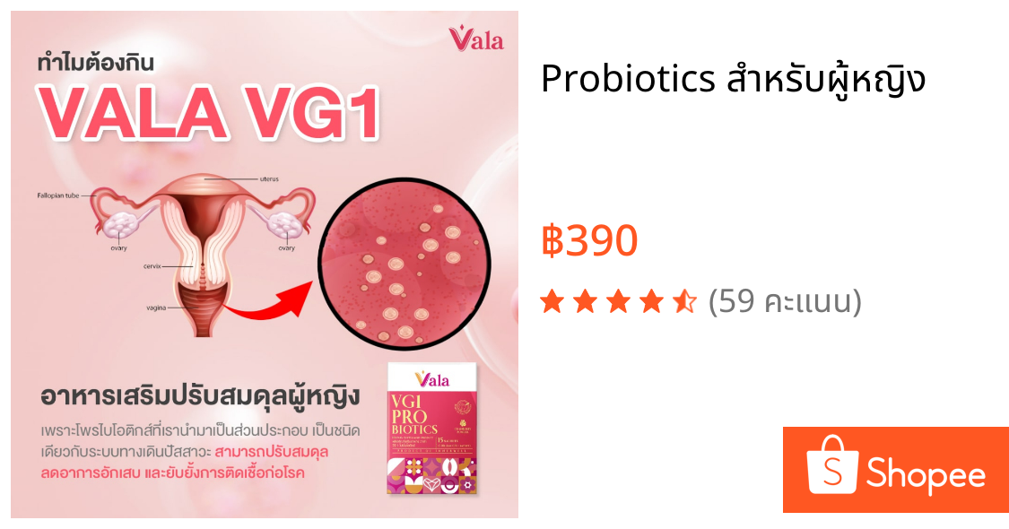 Probiotics สำหรับผู้หญิง