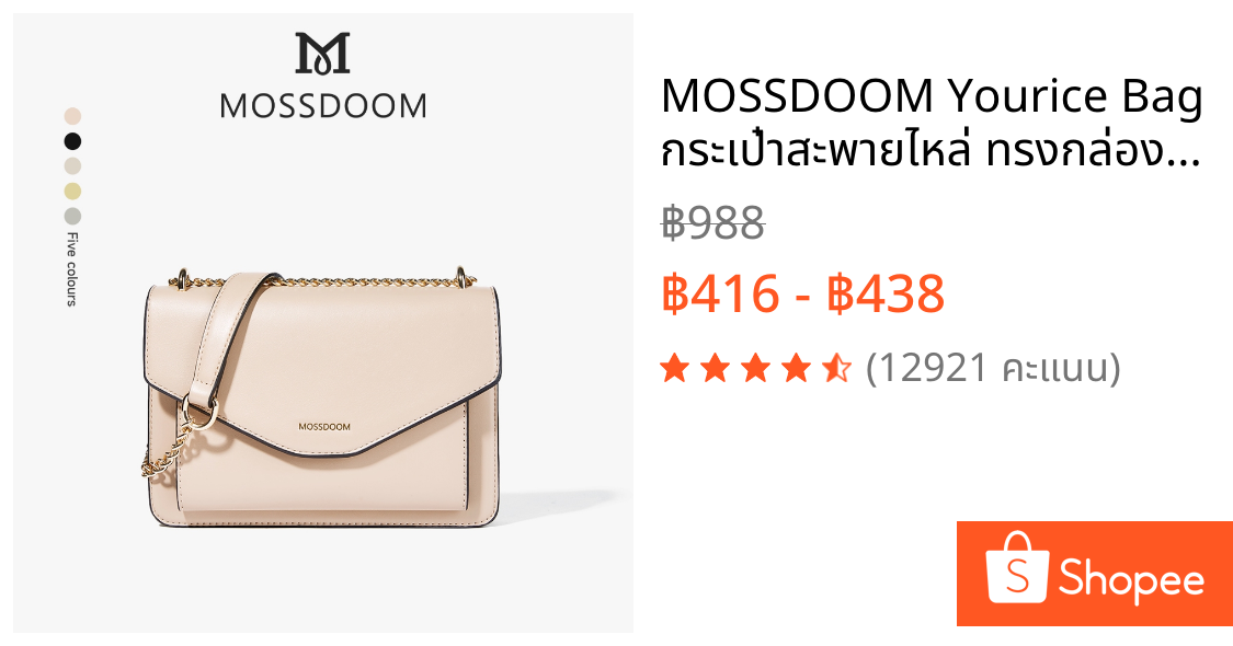 MOSSDOOM Yourice Bag กระเป๋าสะพายไหล่ ทรงกล่องจดหมาย สไตล์หรูหราสำหรับผู้หญิง