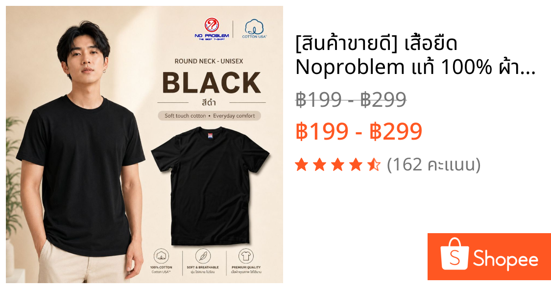 [สินค้าขายดี] เสื้อยืด Noproblem แท้ 100% ผ้าคอตตอน 20 เซมิ เนื้อนุ่ม ไม่หด ไม่ย้วย ทรงยูนิเซ็กส์ ใส่ได้ทั้งชายหญิง สีดำ