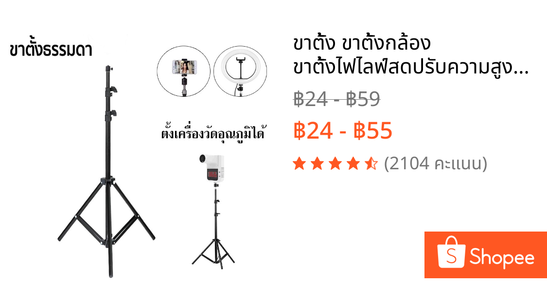 ขาตั้ง ขาตั้งกล้อง ขาตั้งไฟไลฟ์สดปรับความสูงได้ถึง 2.1 เมตร ปรับสูงต่ำได้  ขาตั้งกล้องเซลฟี่