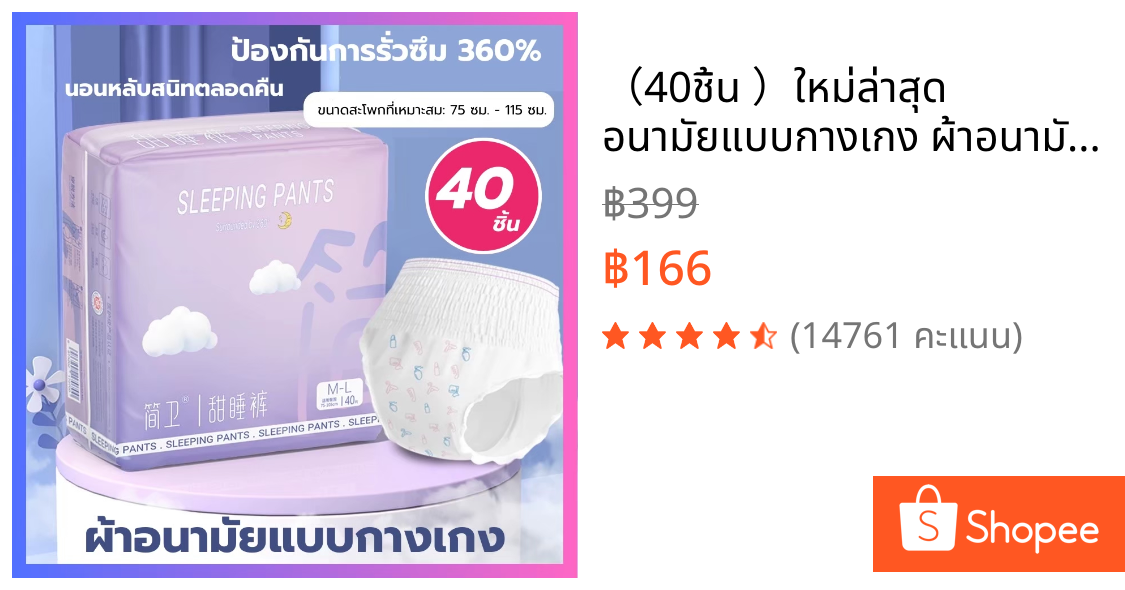（40ชิ้น ）ใหม่ล่าสุด อนามัยแบบกางเกง ผ้าอนามัยแพ็ค รุ่นบางเบาระบายอากาศดี M/L/XL ห่อละ ผ้าอนามัย หลับสนิทตลอดคืน