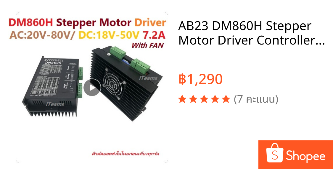 AB23 DM860H Stepper Motor Driver Controller 7.2A DC 18V-50V With Fan ควบคุมสเต็ปปิ้งมอเตอร์CNC Milling Cutter 3D Printer