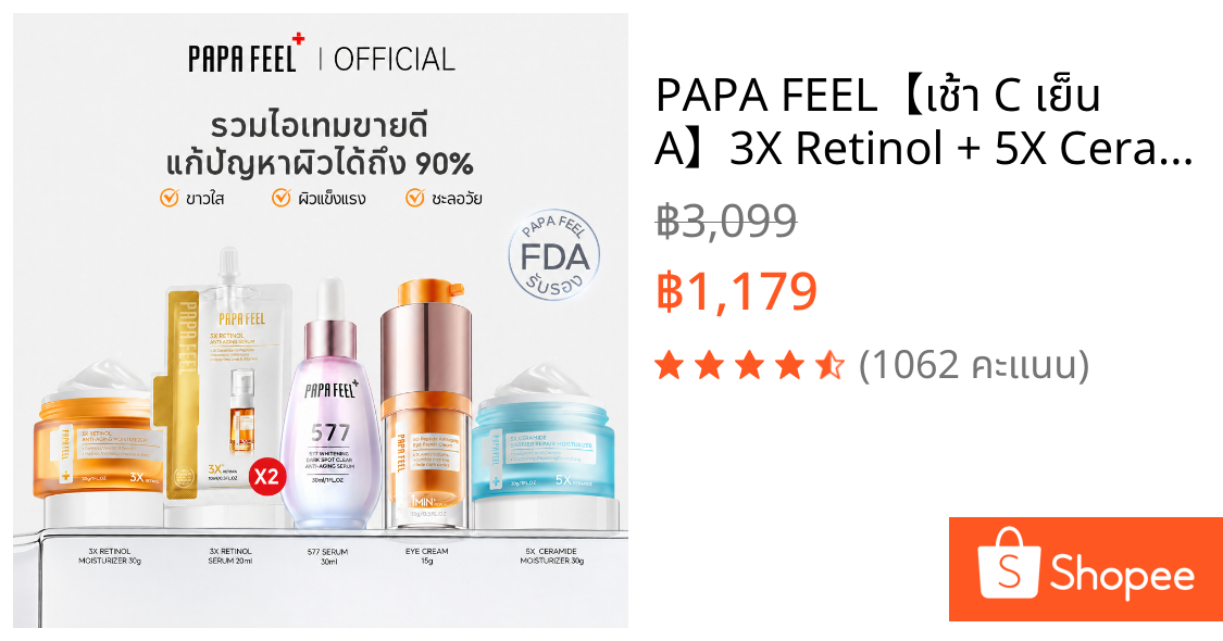 PAPA FEEL【เช้า C เย็น A】3X Retinol + 5X Ceramide Barrier Moisturizer + 5D Peptide Anti-Aging อายครีม + เซรั่มลดจุดด่างดำ 577 เซรั่ม + 3X Retinol Serum เรตินอลเซรั่ม | ทำให้ผิวเต่งตึง | ฟื้นฟูผิว ลดฝ้า | ลดริ้วรอย | ผิวสงบลง