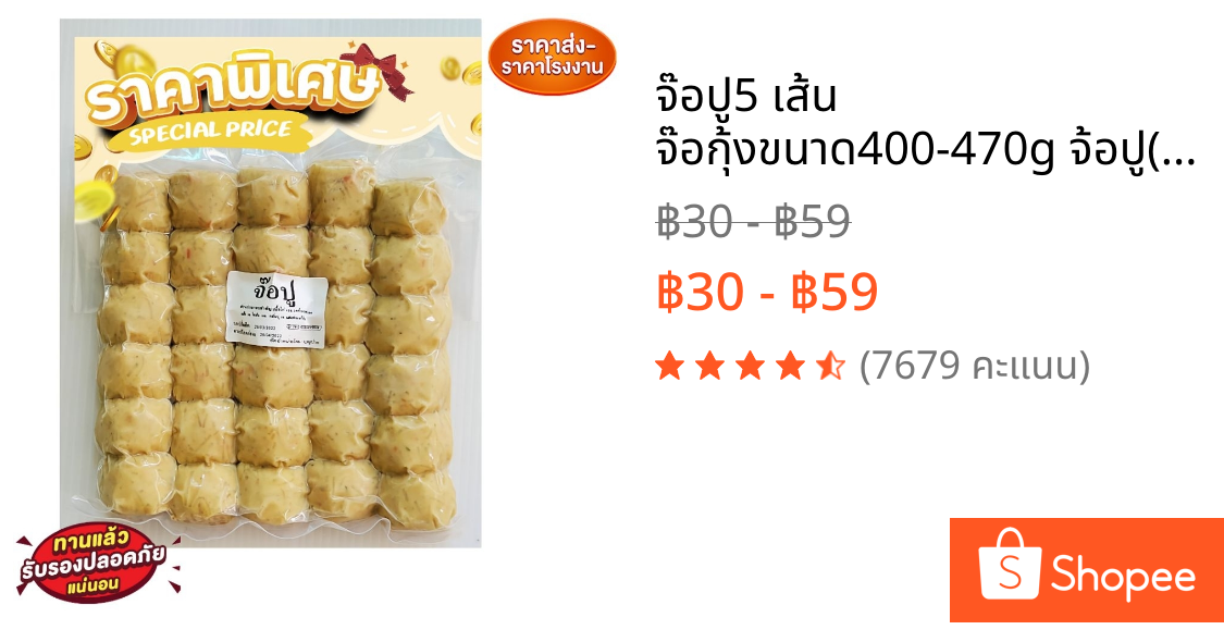 จ๊อปู🦀5 เส้น จ๊อกุ้ง🦐ขนาด400-470g จ้อปู(30ลูก)จ๊อไก่สาหร่าย จ๊อหมู