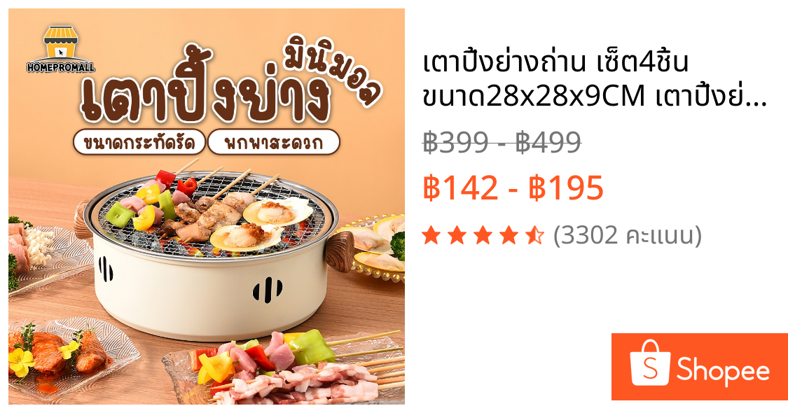 เตาปิ้งย่างถ่าน เซ็ต4ชิ้น ขนาด28x28x9CM เตาปิ้งย่างเกาหลี เตาย่างบาร์บีคิว แบบพกพา