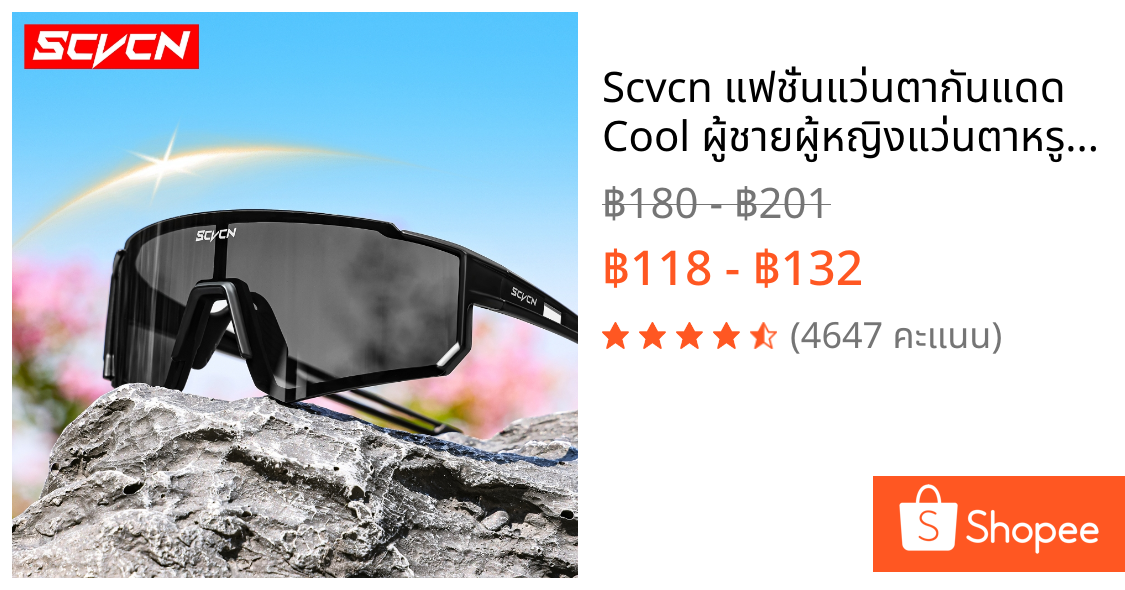 Scvcn แฟชั่นแว่นตากันแดด Cool ผู้ชายผู้หญิงแว่นตาหรูหรากีฬากลางแจ้ง Runing Drving Shades Racing UV400 MTB