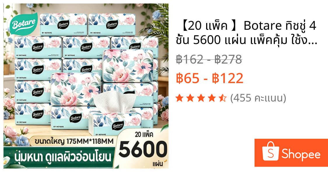 【20 แพ็ค 】Botare ทิชชู่ 4 ชั้น 5600 แผ่น แพ็คคุ้ม ใช้งานได้ทุกที่ ทั้งบ้าน ที่ทำงาน และครัว