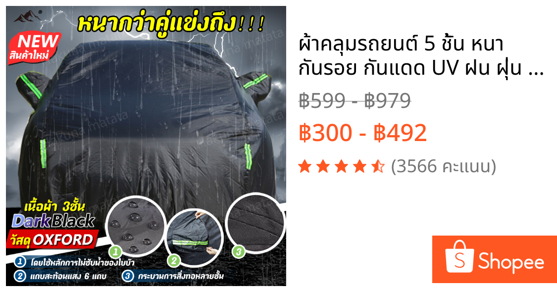 ผ้าคลุมรถยนต์ 5 ชั้น หนา กันรอย กันแดด UV ฝน ฝุ่น ไม่ติดสีรถ ทนพิเศษ Toyota Honda Isuzu รถกระบะ