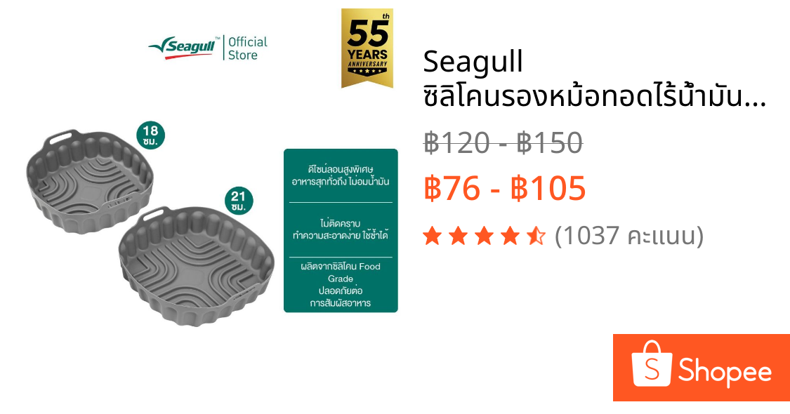 Seagull  ซิลิโคนรองหม้อทอดไร้น้ำมันสีเทา Air Fryer Silicone Liner มี 2 ขนาดให้เลือก  18 ซม./21ซม.