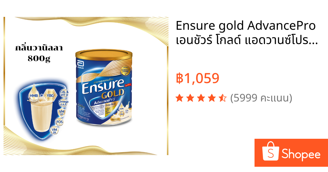 Ensure gold AdvancePro เอนชัวร์ โกลด์ แอดวานซ์โปร HBM+YBG 800 กรัม กลิ่นวนิลา สูตรอาหารครบถ้วน