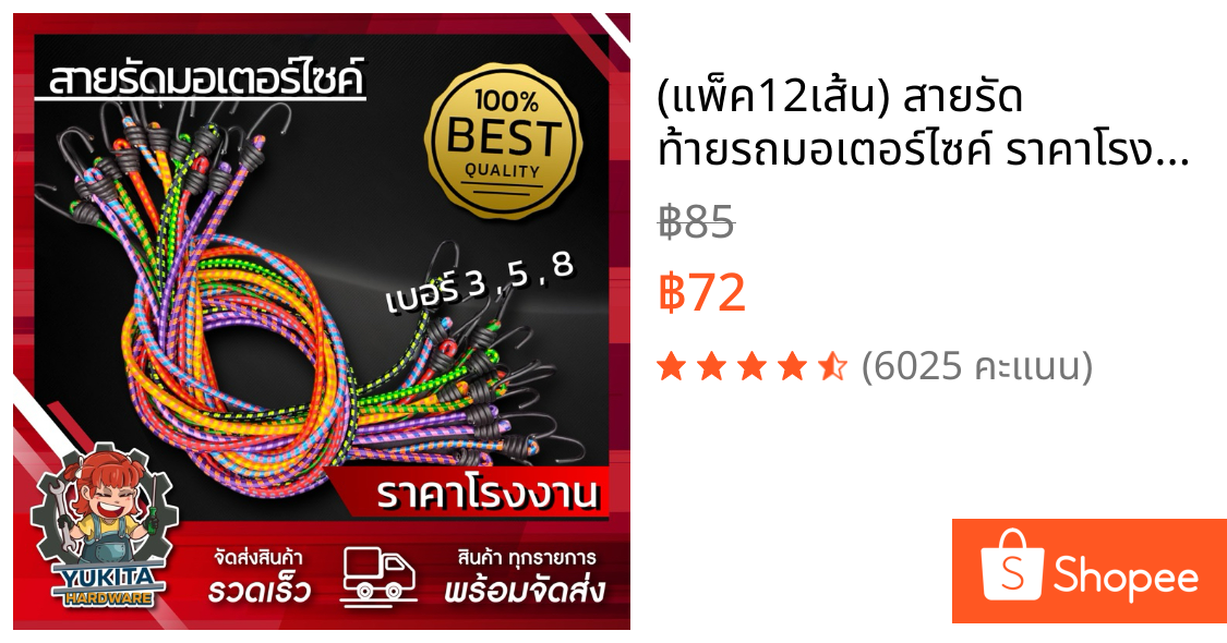 (แพ็ค12เส้น) สายรัด ท้ายรถมอเตอร์ไซค์ ราคาโรงงาน สายรัดของ เอนกประสงค์ เหนียว แข็งแรง ยืดได้ยาว