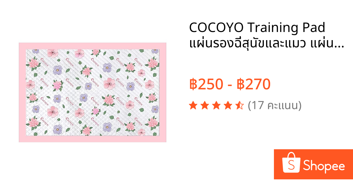 COCOYO Training Pad แผ่นรองฉี่สุนัขและแมว แผ่นรองซับสัตว์เลี้ยง รุ่นBaby Bloomเกรดพรีเมี่ยมหนา12ชั้น