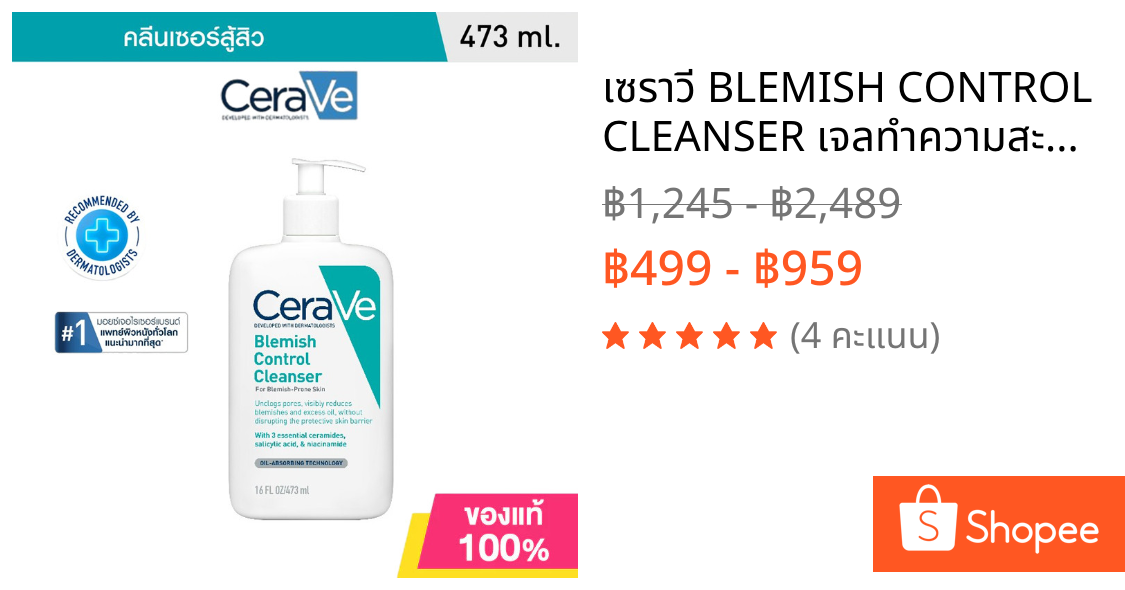 เซราวี BLEMISH CONTROL CLEANSER เจลทำความสะอาดผิวหน้า สูตรสำหรับผิวเป็นสิวง่าย 473 มล.