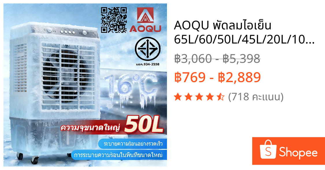 AOQU พัดลมไอเย็น 65L/60/50L/45L/20L/10L ปริมาณอากาศขนาดใหญ่ 6,000 ระบายความร้อนอย่างมีประสิทธิภาพ