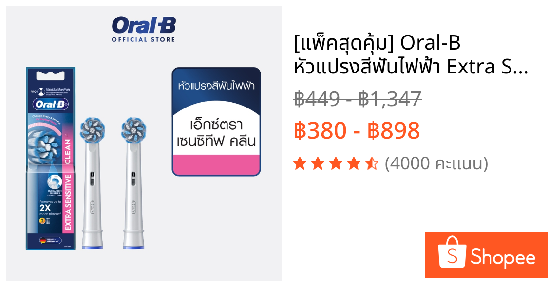 [แพ็คสุดคุ้ม] Oral-B หัวแปรงสีฟันไฟฟ้า Extra Sensitive Clean Oral-B Brush Head Extra Sensitive Clean