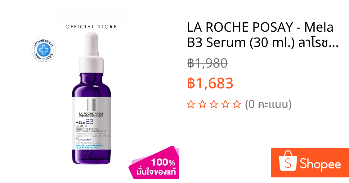 LA ROCHE POSAY - Mela B3 Serum (30 ml.) ลาโรช - โพเซย์ เมลา บี3 เซรั่ม 30มล.