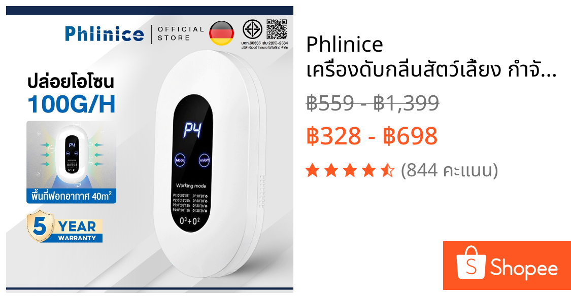 Phlinice เครื่องดับกลิ่นสัตว์เลี้ยง กำจัดฟอร์มาลดีไฮด์/PM2.5 การฆ่าเชื้อที่มี ประสิทธิภาพ air purifier เครื่องฟอกอากาศ