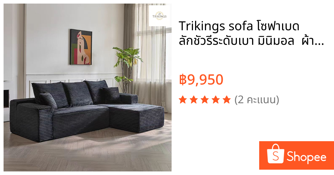 Trikings sofa โซฟาเบด ลักชัวรีระดับเบา มินิมอล  ผ้าลูด โซฟาดูดวิญญาน +ปรับแต่งได้