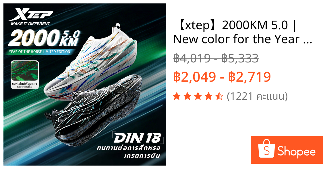 【xtep】2000KM 5.0 | New color for the Year of the Horse รองเท้าวิ่งฝึกซ้อมสำหรับผู้ชาย รุ่น D18 พื้นรองเท้าทนทานระดับการบิน