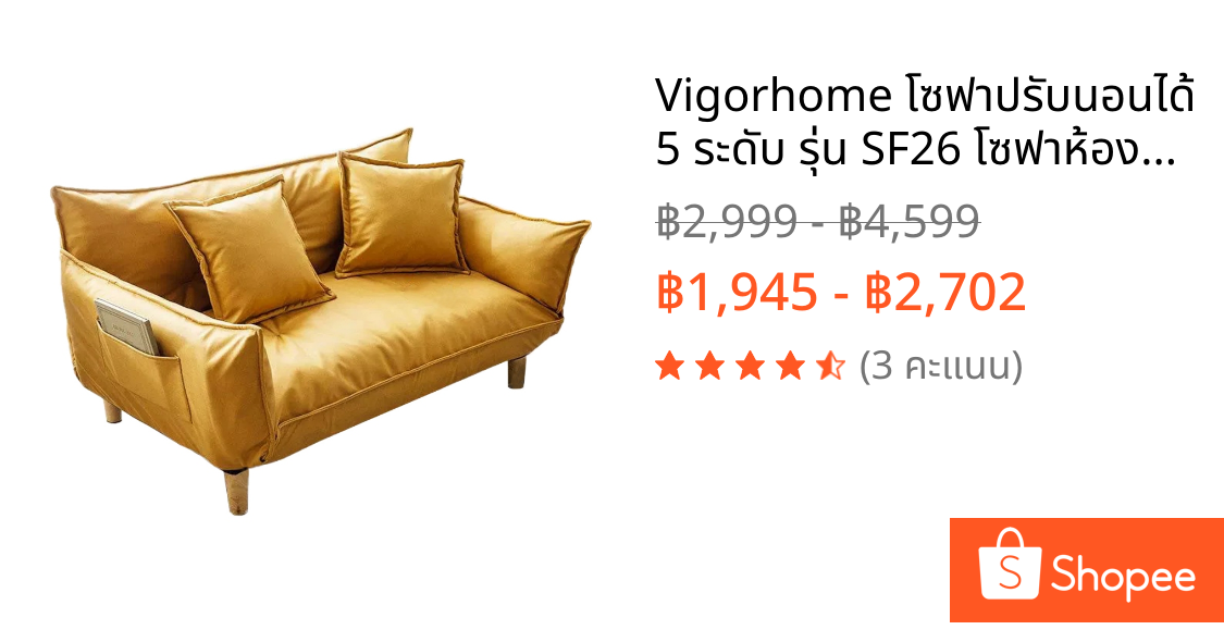 Vigorhome โซฟาปรับนอนได้ 5 ระดับ รุ่น SF26 โซฟาห้องนั่งเล่น นุ่มสบายทันสมัย