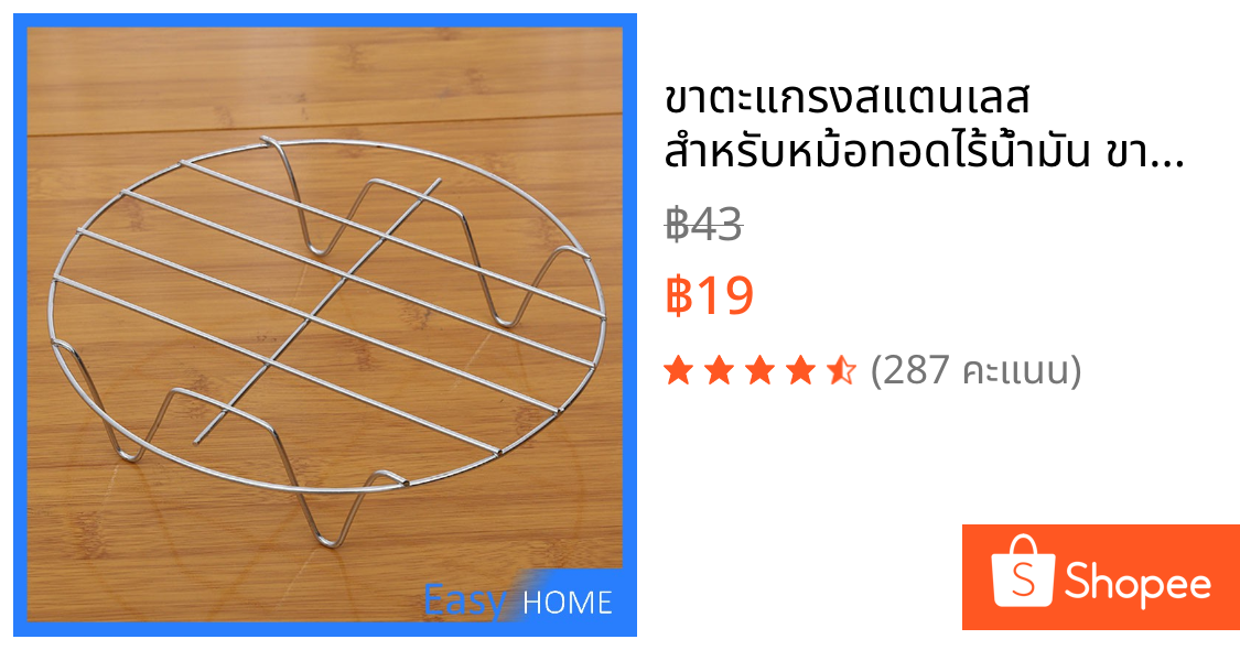 ขาตะแกรงสแตนเลส สำหรับหม้อทอดไร้น้ำมัน ขาตั้งสแตนเลส อุปกรณ์เสริม Single layer steaming rack