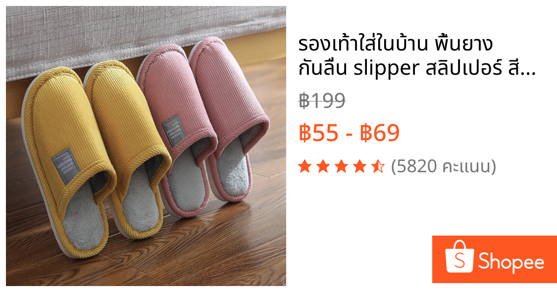 รองเท้าใส่ในบ้าน พื้นยาง กันลื่น slipper สลิปเปอร์ สีพื้น (JIE) เท้าอวบเพิ่ม 1 ไซส์
