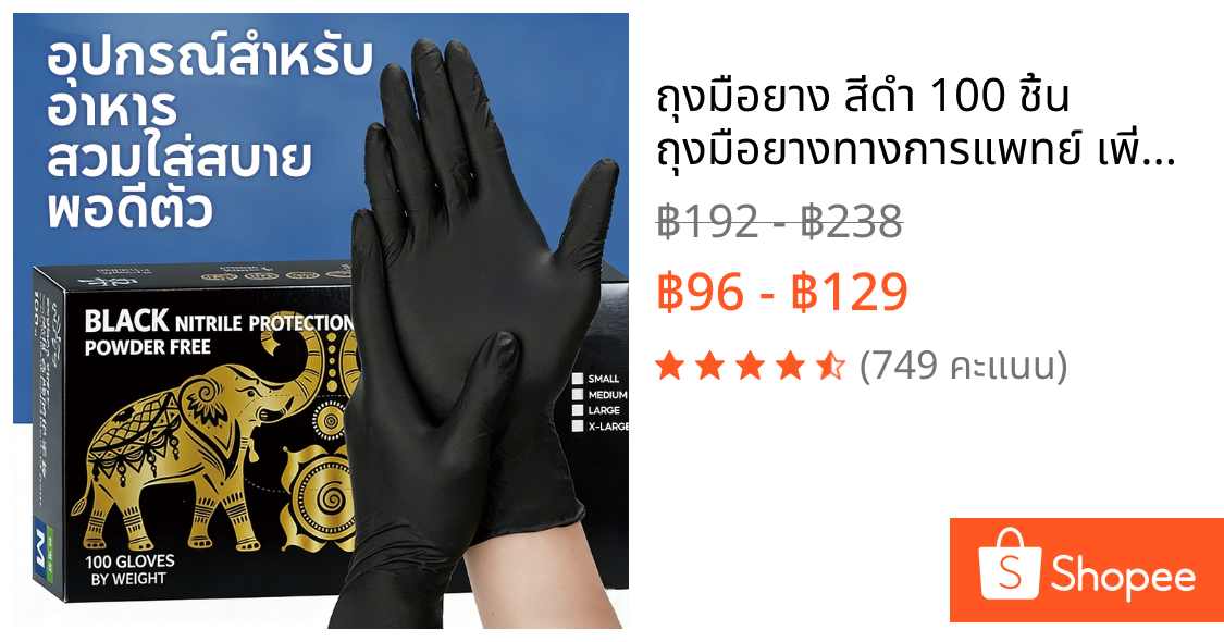 ถุงมือยาง สีดำ 100 ชิ้น ถุงมือยางทางการแพทย์ เพิ่มความหนา ถุงมือไนไตร