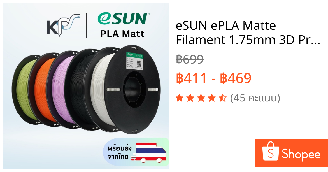 eSUN ePLA Matte Filament 1.75mm 3D Printer สำหรับเครื่องพิมพ์ 3D
