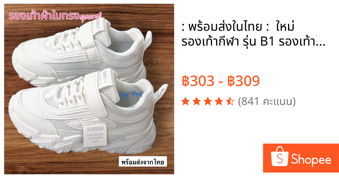 : พร้อมส่งในไทย :  ใหม่ รองเท้ากีฬา รุ่น B1 รองเท้าวิ่ง ผ้าตาข่ายระบายอากาศ สำหรับเด็กนักเรียนชายและหญิงรอสินค้าไม่นาน