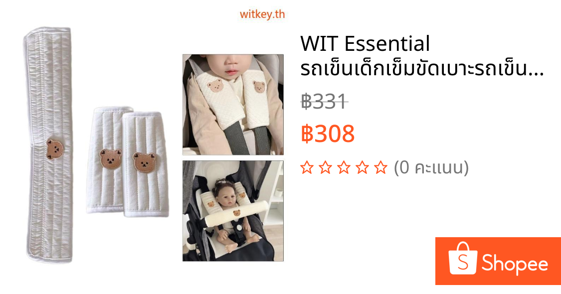 WIT Essential รถเข็นเด็กเข็มขัดเบาะรถเข็นเด็ก Handlebar ฝาครอบป้องกันรถเข็มขัดกรณี เอนชัวร์ ความปลอดภัยของเด็กของคุณ