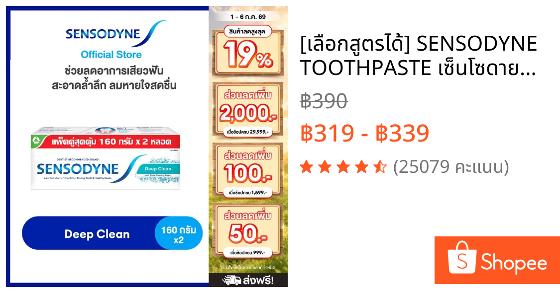 [เลือกสูตรได้] SENSODYNE TOOTHPASTE เซ็นโซดายน์ ยาสีฟัน  ลดการเสียวฟัน 24/7 160 กรัม แพ็ค 2
