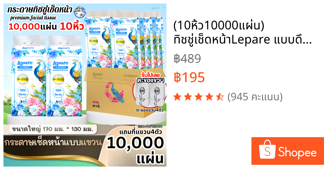 (10หิ้ว10000แผ่น) ทิชชู่เช็ดหน้าLepare แบบดึงแขวนได้ หนา4ชั้น กระดาษนุ่ม ไม่เป็นขุย เกรดGB/T20808 🩵✨