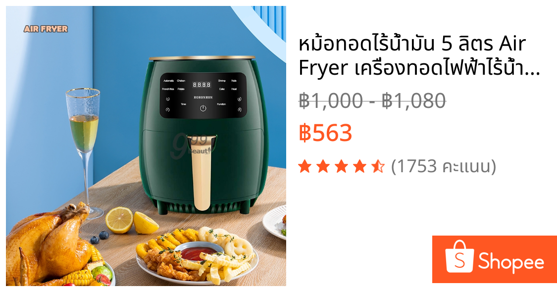หม้อทอดไร้น้ำมัน 5 ลิตร Air Fryer เครื่องทอดไฟฟ้าไร้น้ำมันอเนกประสงค์ หม้อทอดไฟฟ้าไร้น้ำมันเพื่อสุขภาพ D0168