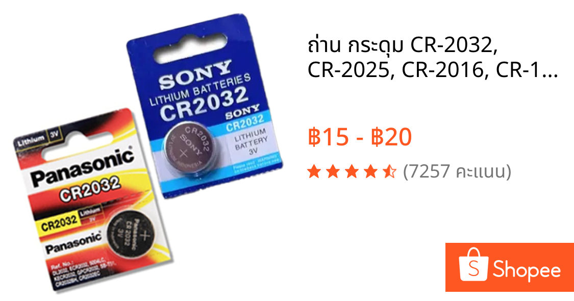ถ่าน กระดุม CR-2032, CR-2025, CR-2016, CR-1620 Panasonic-Sony แบ่งขาย 1 ก้อน cr2032 cr2025 cr2016 cr1620